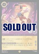 ピノキオ 【ROJ/061/204LG】